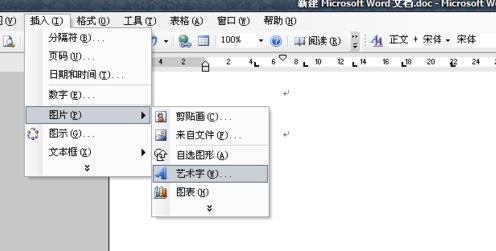 word2003中旋转文字的操作步骤截图