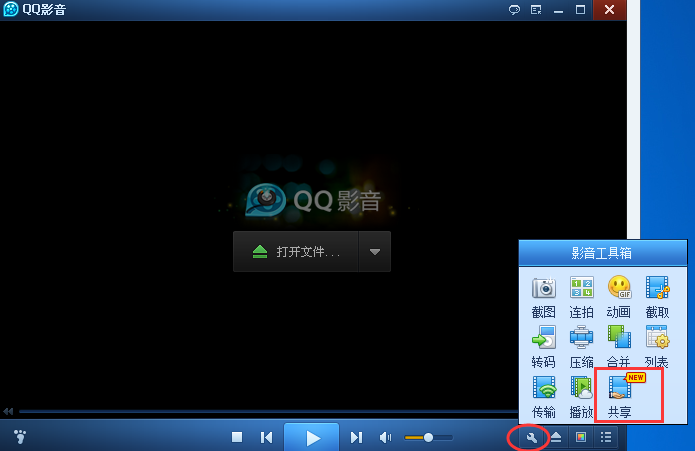 qq影音播放器共享视频使用方法截图