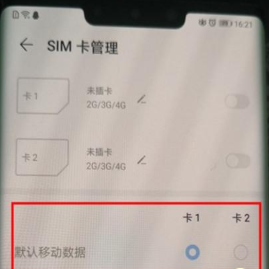 华为mate30pro切换双卡流量的操作步骤截图