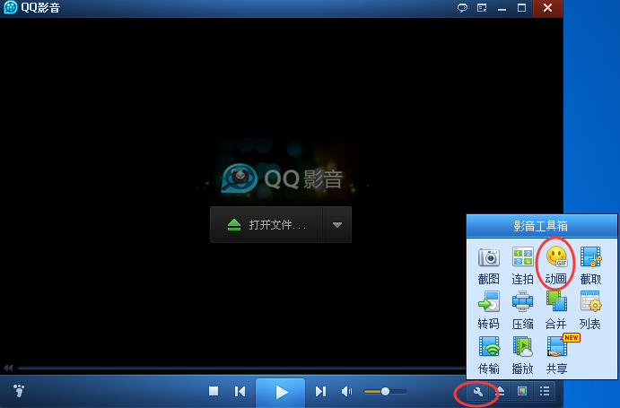 qq影音播放器制作gif的操作教程截图