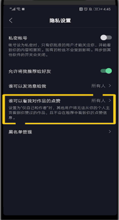 抖音中喜欢作品不让别人看到的操作教程截图
