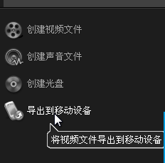 会声会影X5将视频文件导出至移动设备的操作步骤截图