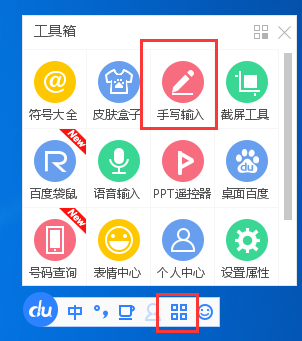 百度输入法开启手写的操作方法截图
