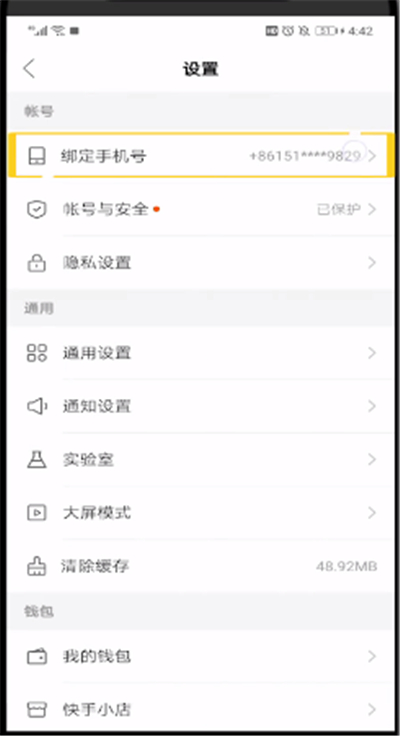 快手换手机号登陆的操作教程截图