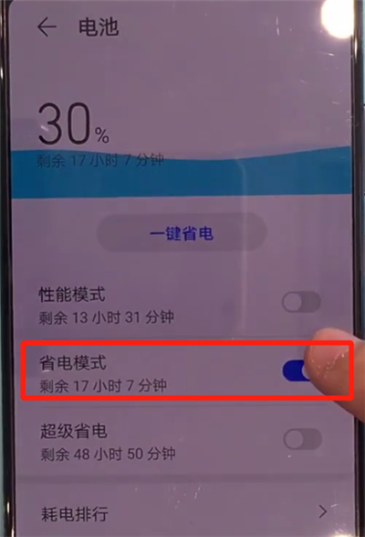 华为mate30中关闭省电模式的简单操作教程截图