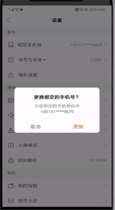 快手换手机号登陆的操作教程截图