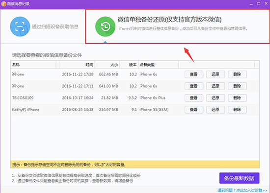 同步助手备份手机端微信聊天记录的图文步骤截图