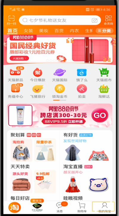 手机淘宝中查看客服介入的操作方法截图