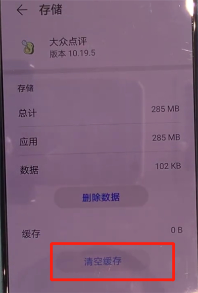 华为mate30中清理缓存的操作方法截图