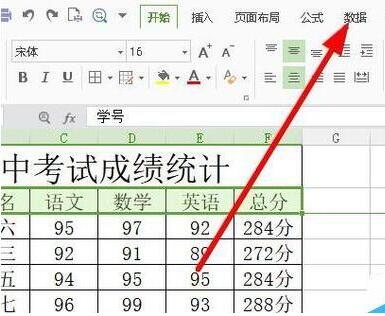 wps2019将数据从高到低排序的相关操作方法截图