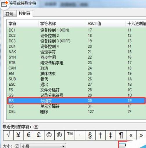 BarTender条码打印插入控制符号的图文操作教程截图