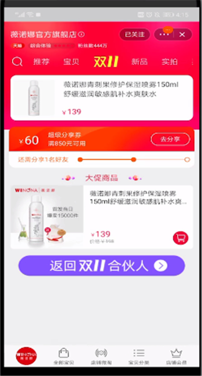 淘宝领分享券的简单操作方法截图