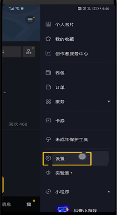 抖音中开通微信权限的简单操作方法截图