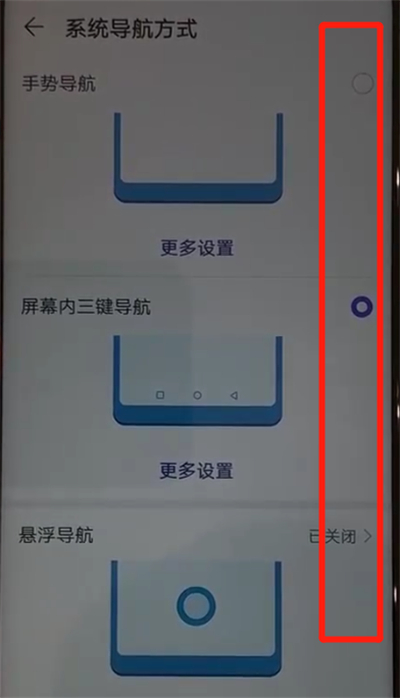 华为nova4中更改返回键的操作教程截图