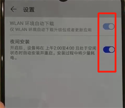 华为p30pro中关闭系统自动更新的操作教程截图