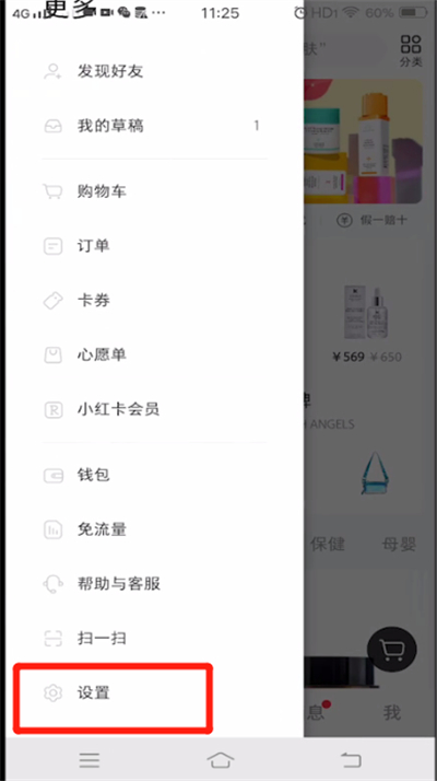 小红书中关闭通知消息的简单操作截图