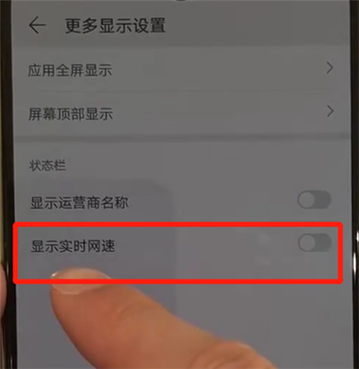 华为p30pro中显示网速的操作教程截图