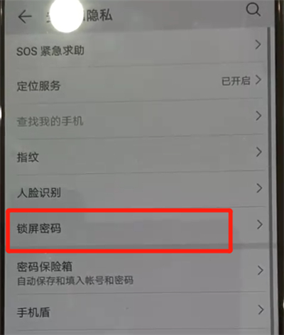 华为p30pro中设置锁屏密码的操作教程截图