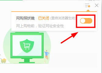 360安全卫士关掉网购模式的图文操作步骤截图