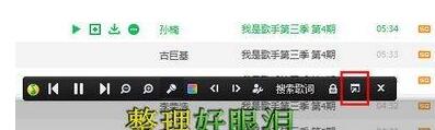 QQ音乐播放器歌词置顶的操作步骤截图