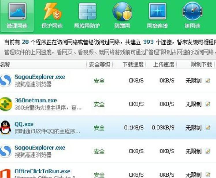 360安全卫士禁止软件连接网络的相关操作方法截图