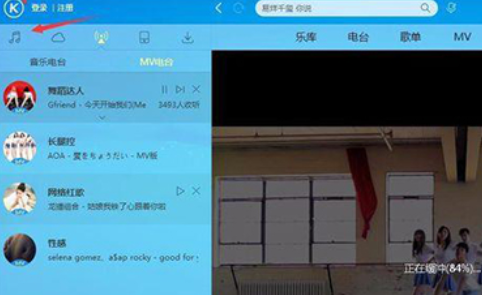 酷狗音乐下载MV电台里音乐的操作教程截图