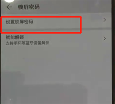 华为p30pro中设置锁屏密码的操作教程截图
