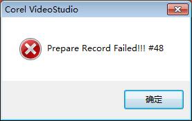 会声会影屏幕录制出错的操作教程截图
