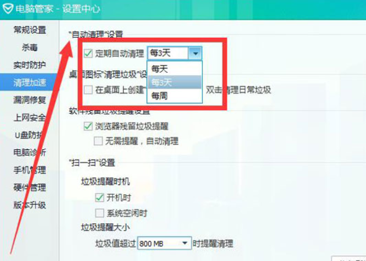 腾讯电脑管家设置自动清理的操作教程截图