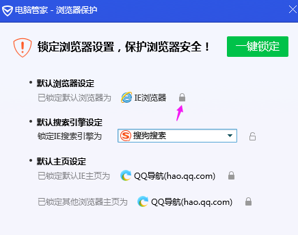 腾讯电脑管家锁定浏览器的操作教程截图