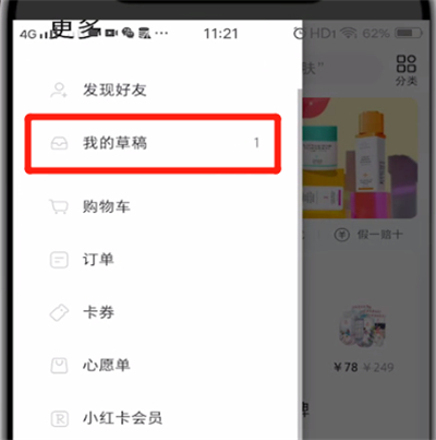 小红书中查看草稿箱的操作教程截图