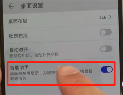 华为p30pro中关闭负一屏的操作教程截图
