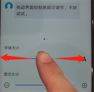 华为nova4中调整字体大小的操作教程截图