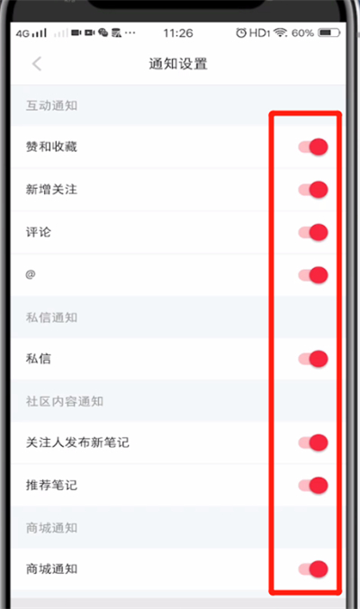 小红书中关闭通知消息的简单操作截图