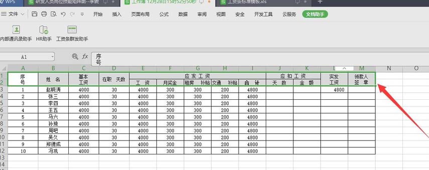 wps2019快速生成工资条的操作流程截图