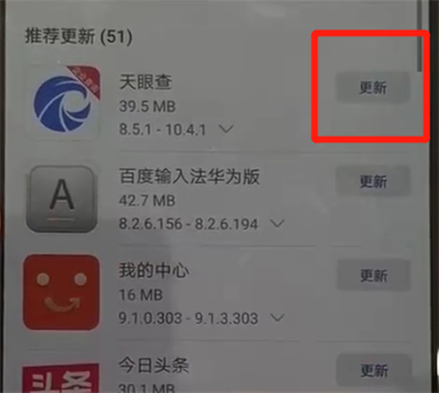 华为p30pro中更新软件的操作教程截图