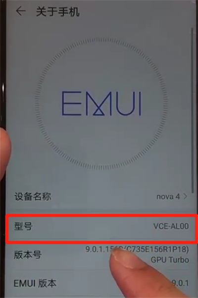 华为nova4中查看型号的简单操作截图