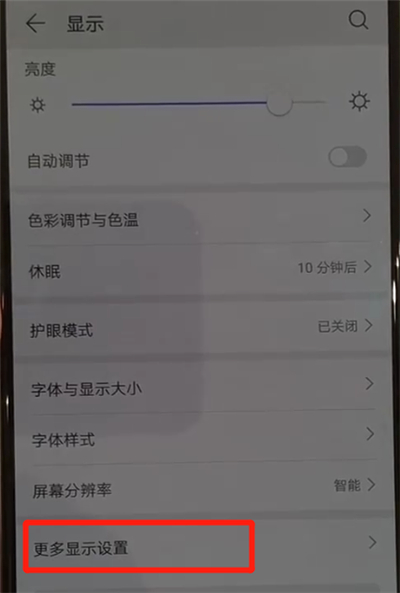 华为p30pro中显示网速的操作教程截图