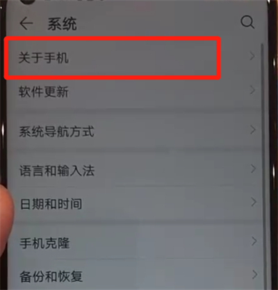 华为nova4中查看型号的简单操作截图