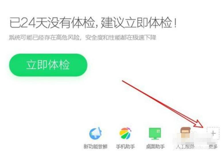 360安全卫士禁止软件连接网络的相关操作步骤截图