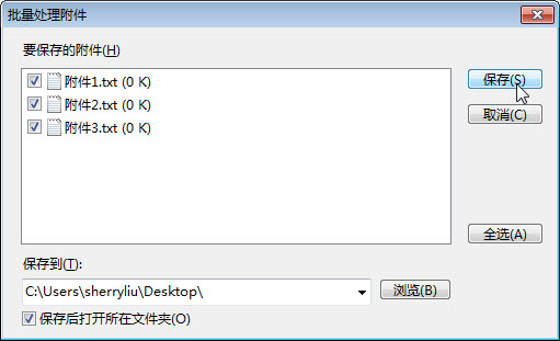 foxmail批量下载附件的操作教程截图