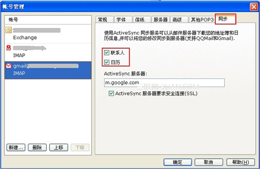 foxmail设置ActiveSync同步功能的操作方法截图