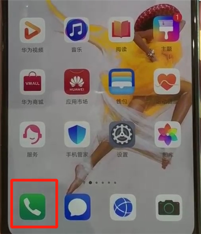 华为p30pro中拉黑联系人的操作教程截图