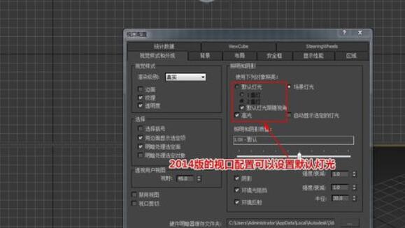 3dsmax2017设置默认灯光的详细流程截图