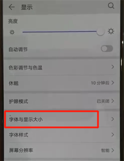 华为p30pro中更改字体大小的简单操作教程截图
