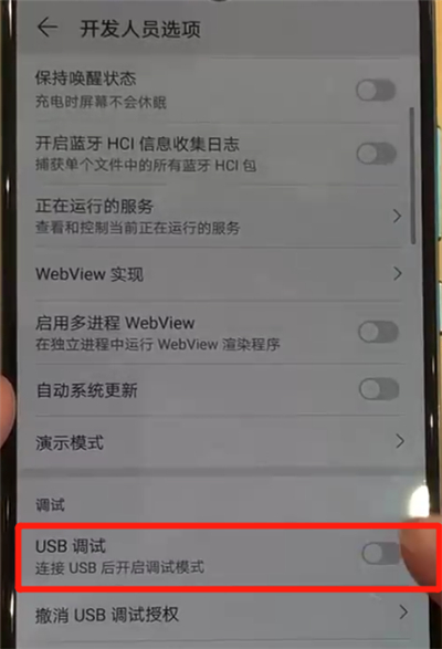 华为p30pro中打开usb调试的操作教程截图