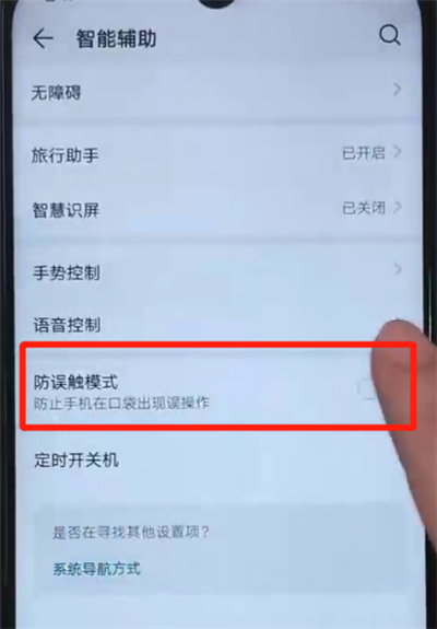 荣耀20i打开防误触模式的简单操作方法截图