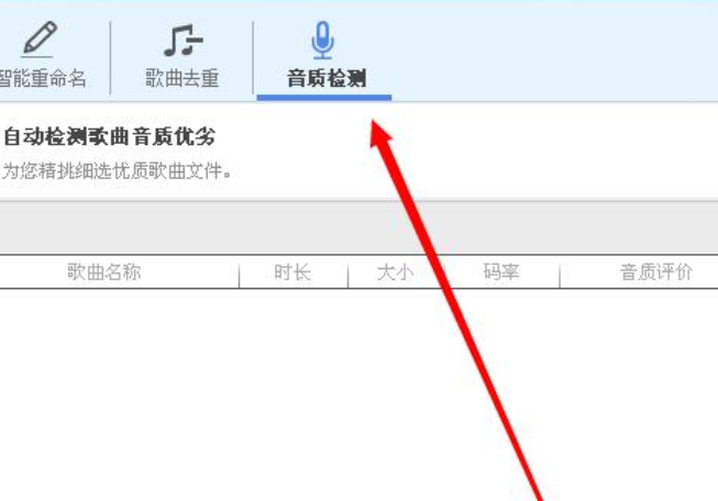 酷狗音乐查看本地歌曲音质的操作流程截图