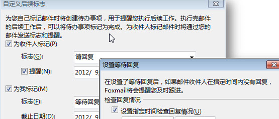 foxmail添加后续标志的操作教程截图