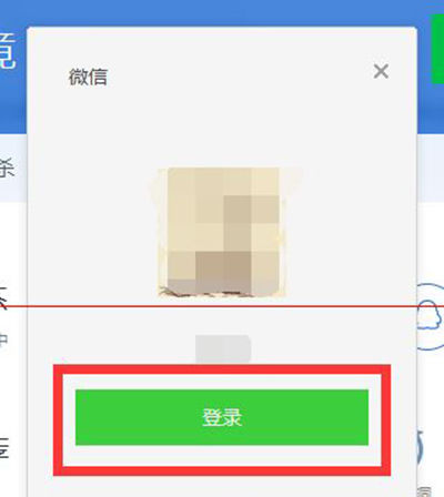 腾讯电脑管家保护微信安全的详细教程截图